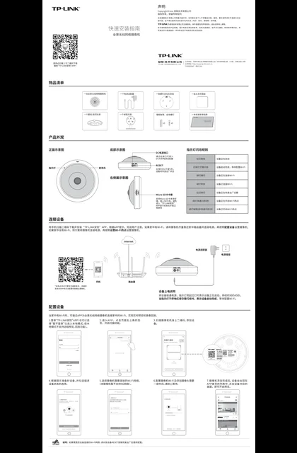 TP-LINK TL-IPC53A V1.0